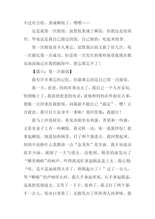 难忘第一次做饭作文.docx