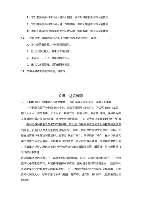 2022届新高考一轮语文复习课时作业正确运用常见的修辞手法过关检测原卷版