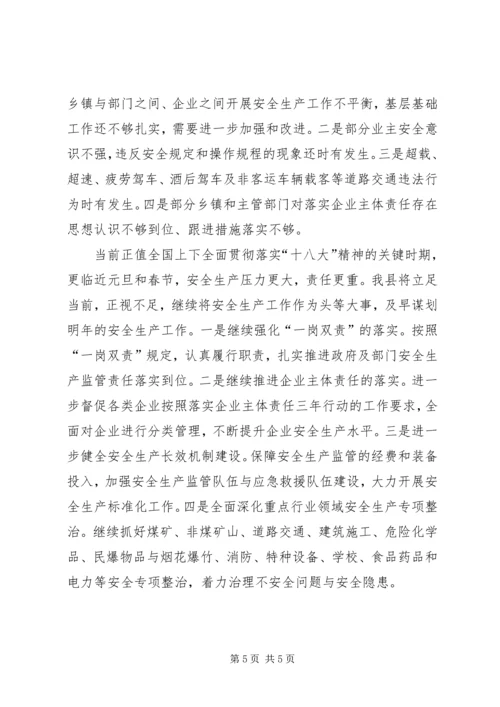 县安全生产工作报告材料.docx