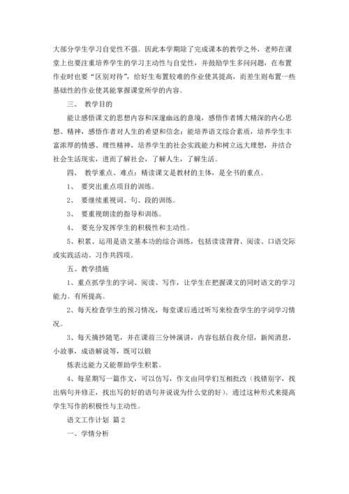 语文工作计划集合五篇.docx