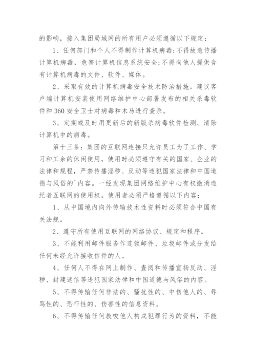 网络安全制度.docx