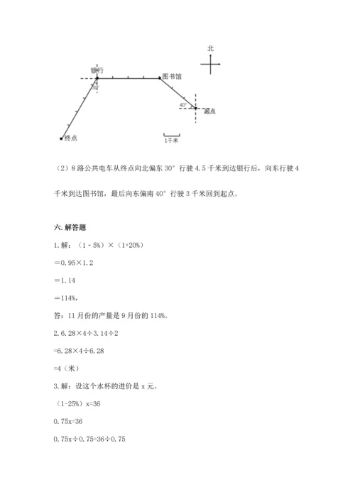 人教版六年级上册数学期末测试卷附参考答案（实用）.docx