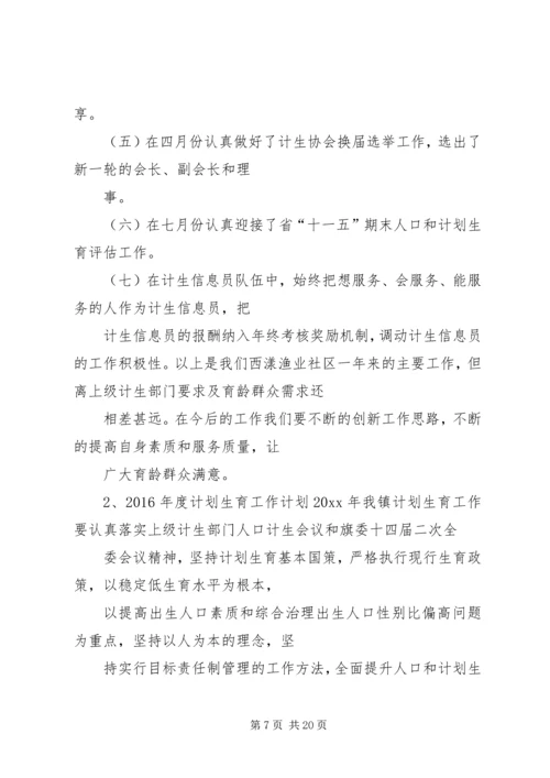 篇一：XX年度计划生育工作计划.docx