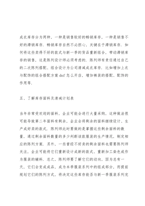 服装店长工作计划范文2022年范文5篇.docx