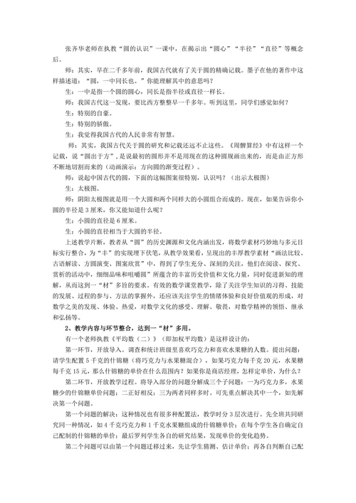 浅议简约课堂中的“减”法