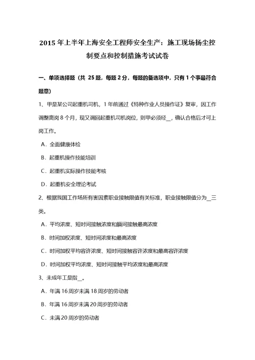 上海安全工程师安全生产施工现场扬尘控制要点和控制措施考试试卷