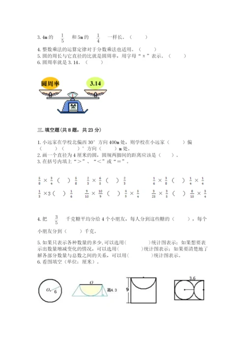 小学数学六年级上册期末模拟卷附完整答案（典优）.docx