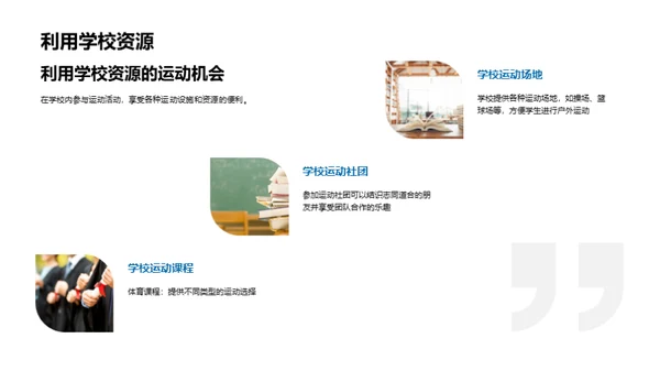 运动生活的科学指南