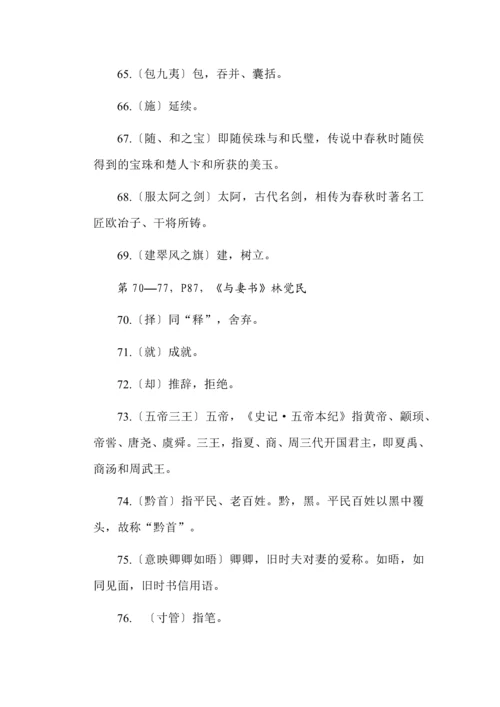 新教材新高考一轮复习语文课本知识梳理必修下册.docx