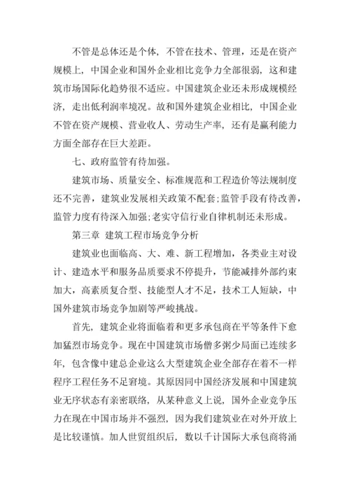 建筑工程公司创业专题计划书.docx