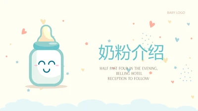 母婴婴儿奶粉介绍动态PPT
