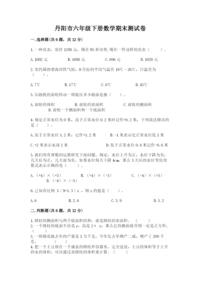 丹阳市六年级下册数学期末测试卷a4版.docx