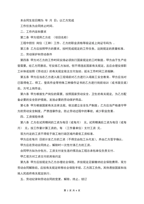 四川建筑业劳动合同.docx