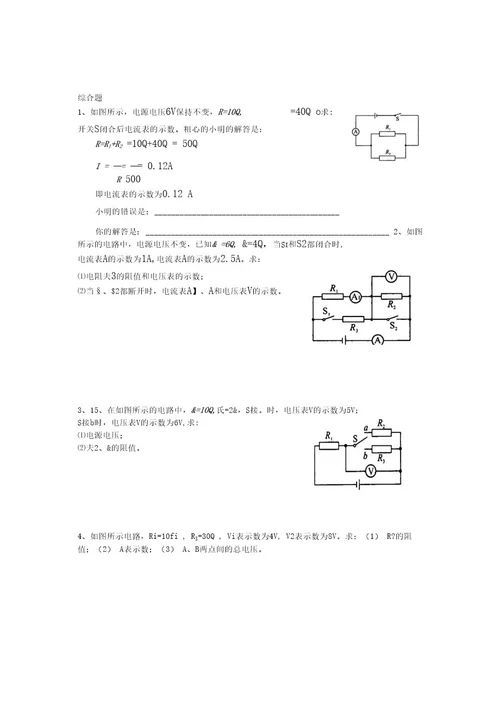 中考复习欧姆定律2