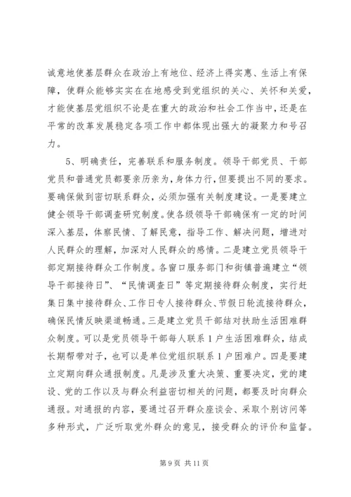 浅谈关于党群关系现状思考 (6).docx