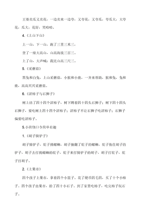 小班绕口令简单有趣大全集