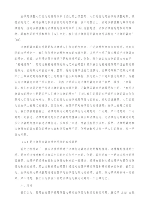 法律行为效力研究的困境及出路.docx