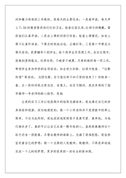 2022教师见习期工作总结