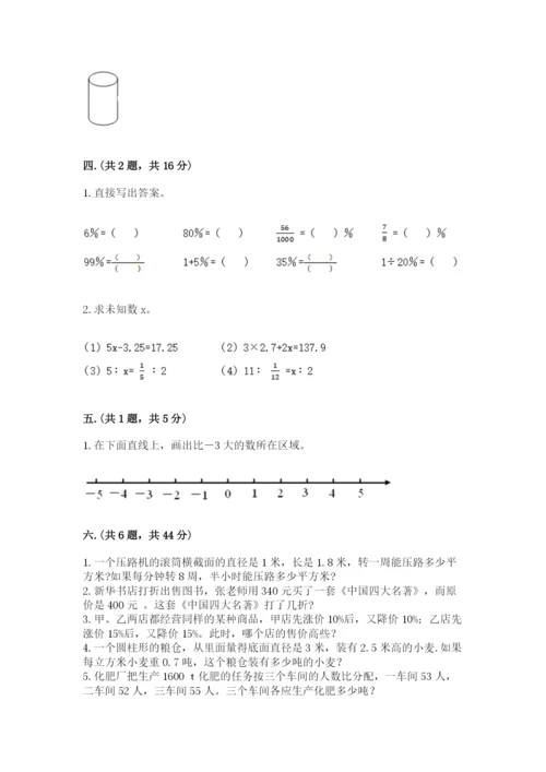 最新北师大版小升初数学模拟试卷含答案【培优】.docx