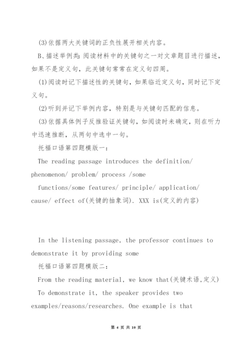 托福口语第四题模板.docx