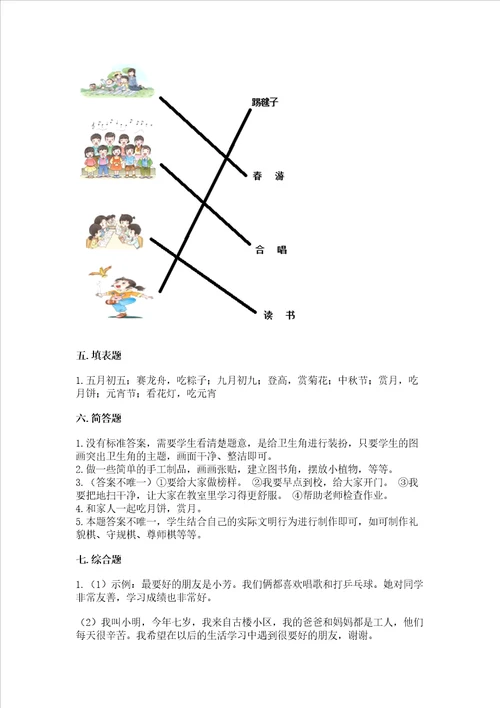 部编版二年级上册道德与法治期中测试卷附答案满分必刷