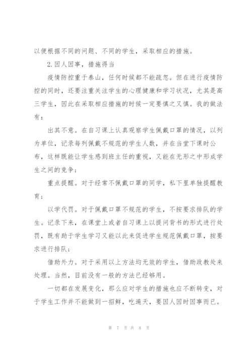 小学疫情防控主题班会总结.docx