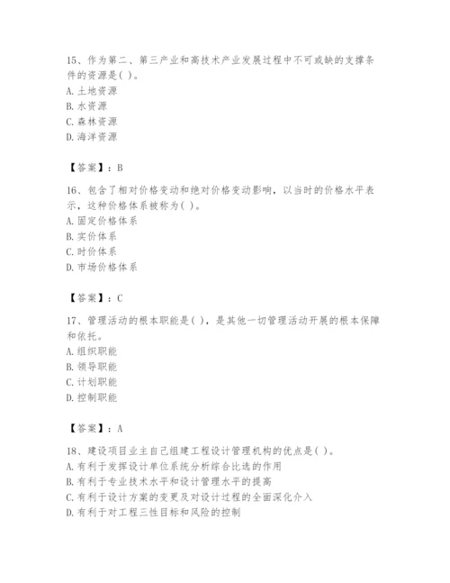 2024年投资项目管理师题库加答案.docx