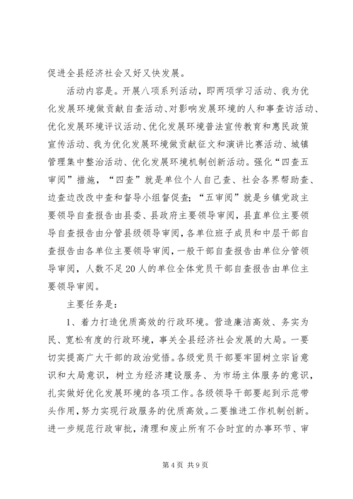 在全县“优化发展环境、塑造良好形象”活动动员大会上的讲话.docx