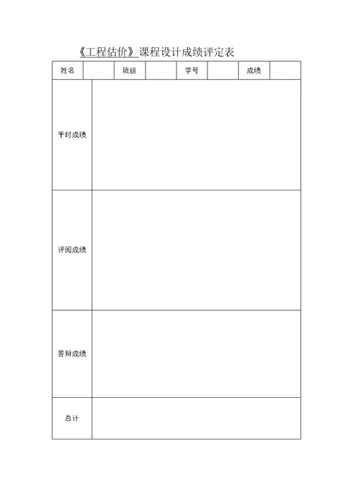 工程造价课程设计