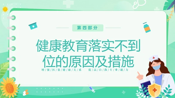 绿色清新简约医疗健康宣教方法与技巧培训PPT
