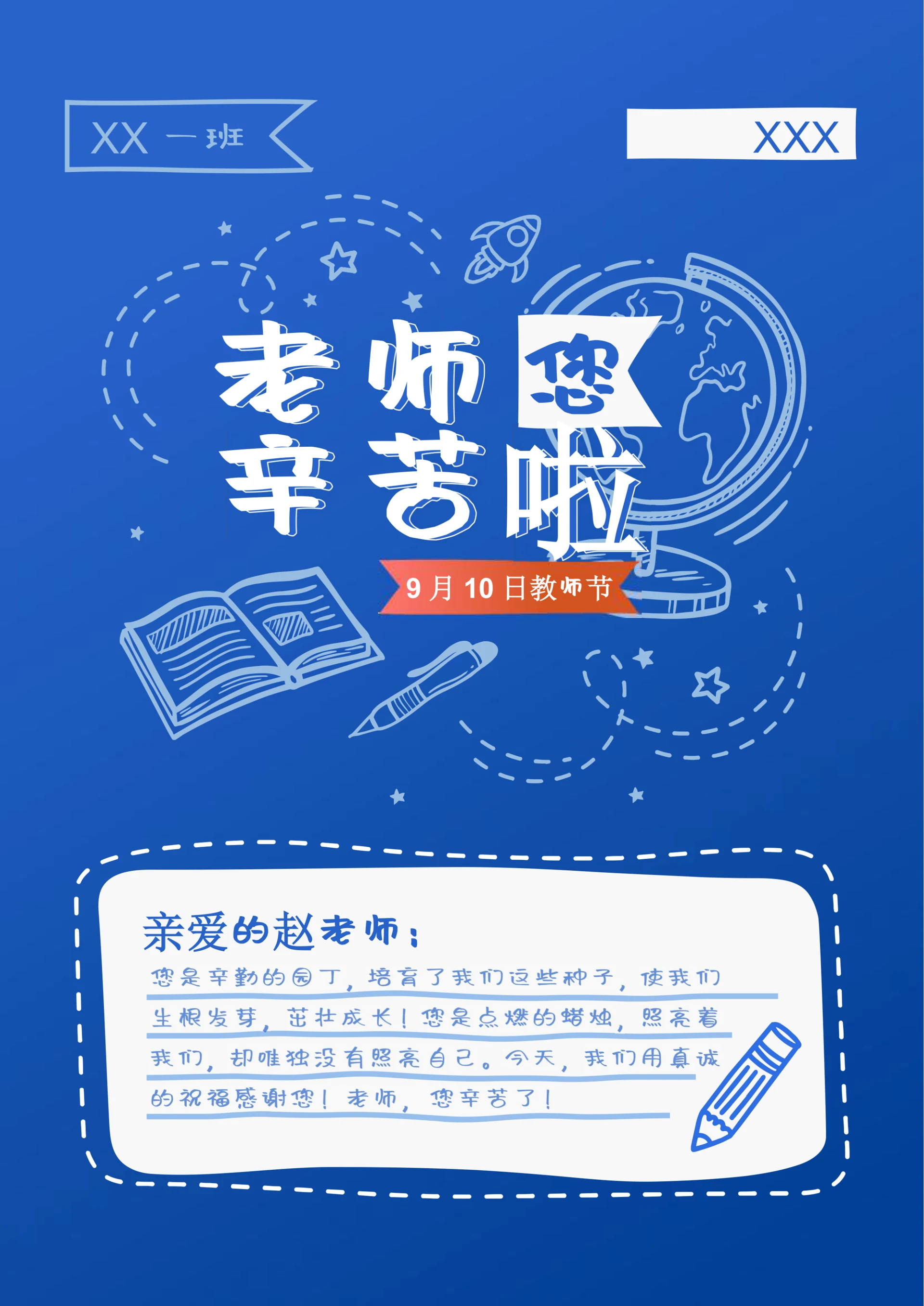 教师节祝福贺卡