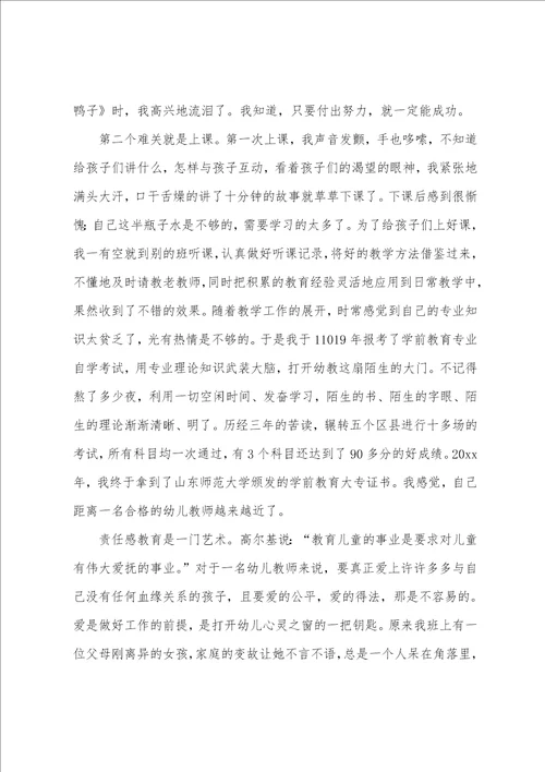 幼儿园教师爱岗敬业演讲稿