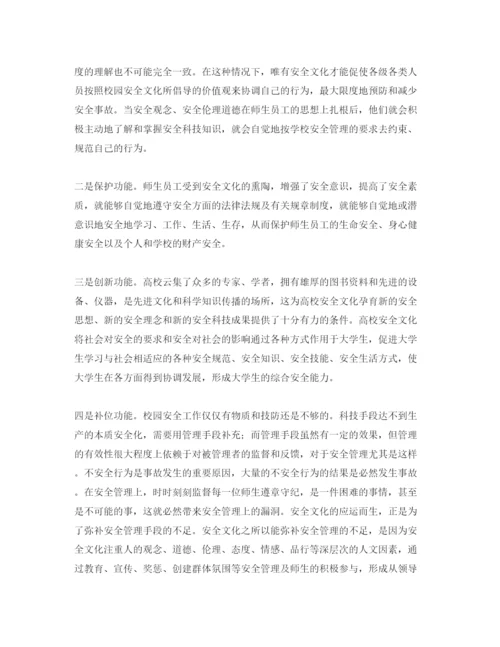 【精编】《安全管理论文》之探析高校校园安全文化建设.docx