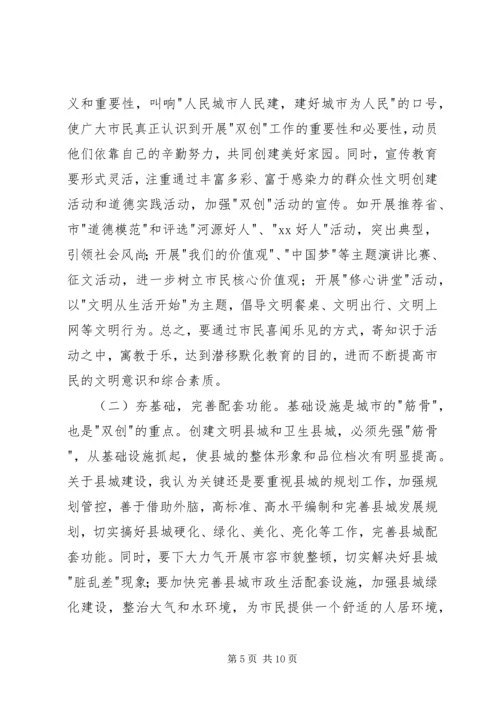 创建文明县城和卫生县城动员会讲话稿.docx