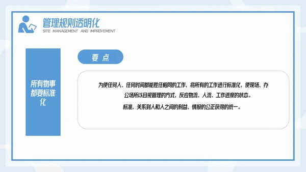插画风精益生产现场管理和改善培训PPT模板