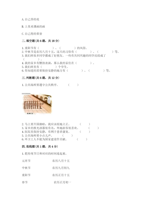 小学二年级上册道德与法治期末测试卷含答案（综合卷）.docx