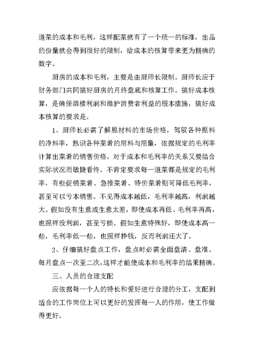 厨师长的年终总结5篇