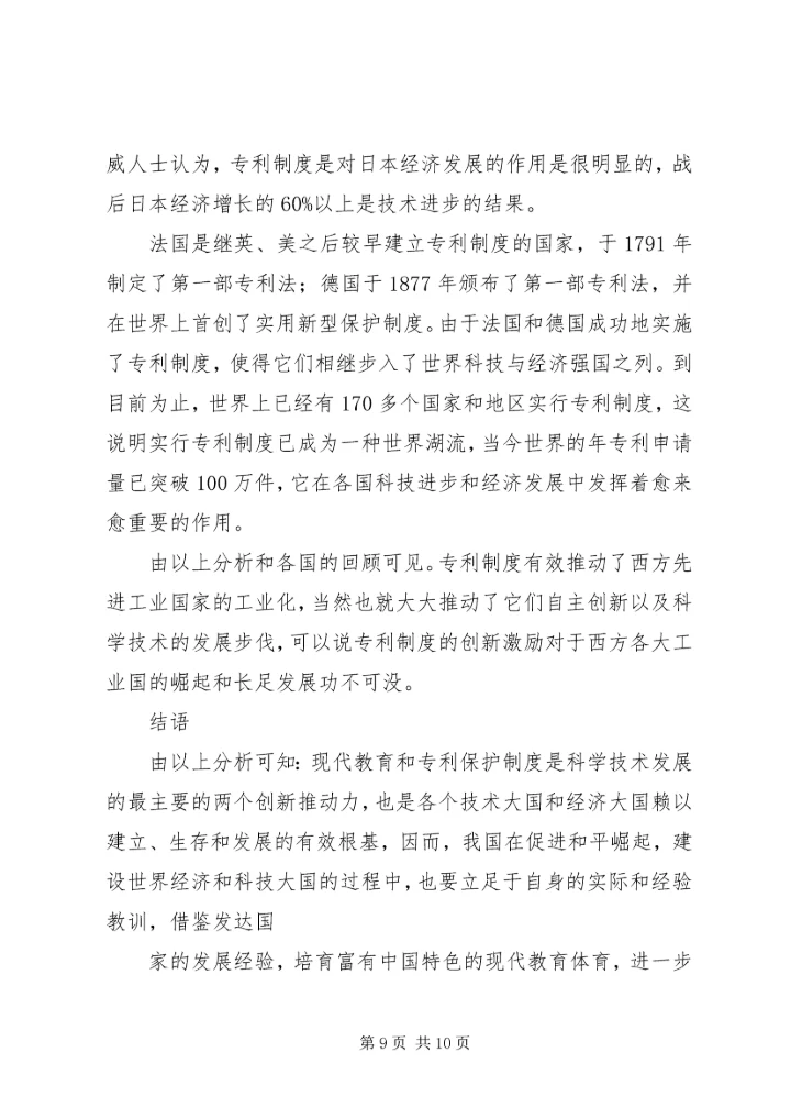 科学技术讲座心得 (4).docx