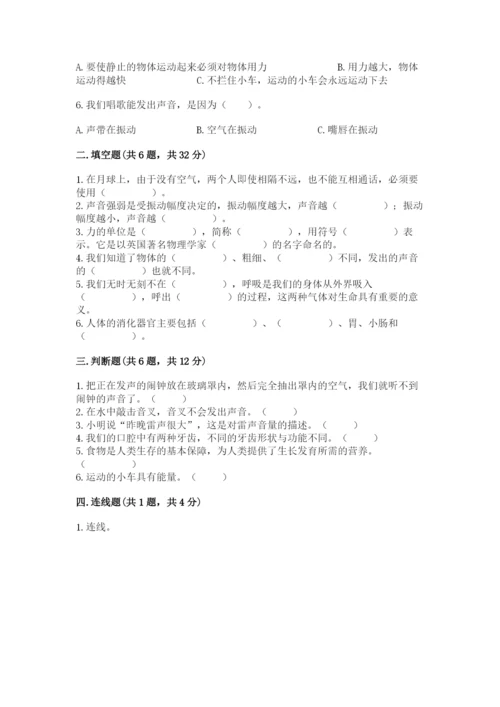 教科版四年级上册科学期末测试卷及参考答案（夺分金卷）.docx