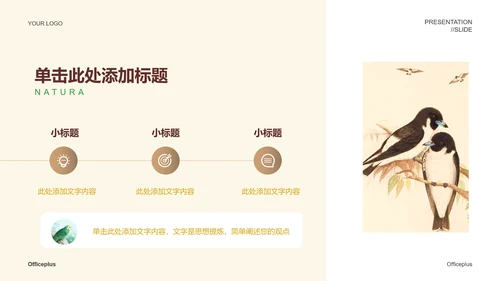 米色中国风教学通用PPT演示模板