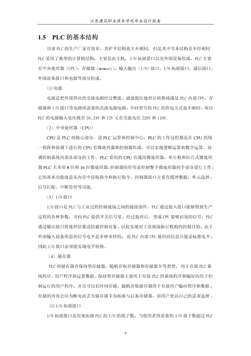 自动洗衣机控制系统毕业设计.docx