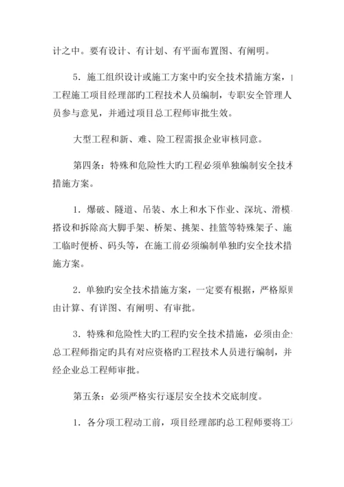 安全技术管理制度.docx