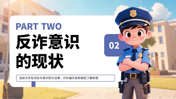 蓝色卡通风反诈知识宣传PPT