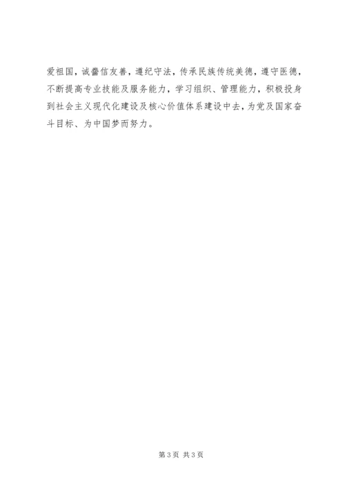 社会主义核心价值观学习心得体会个人.docx