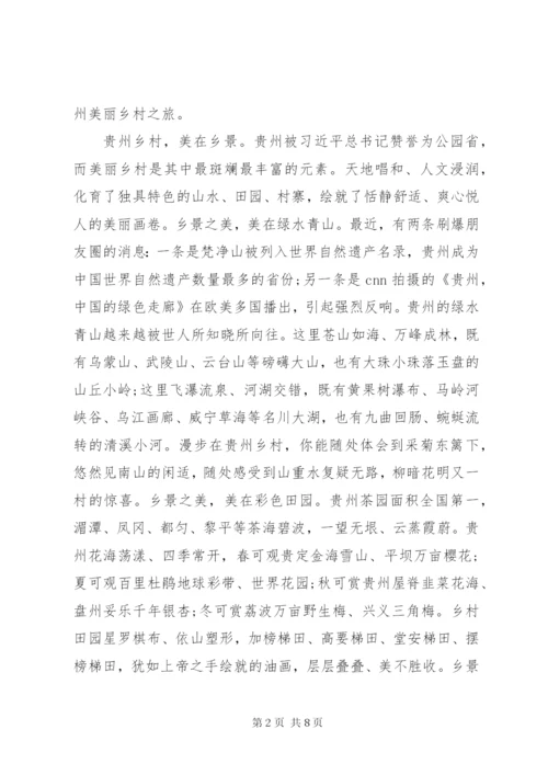 省长乡村旅游推荐大会致辞.docx