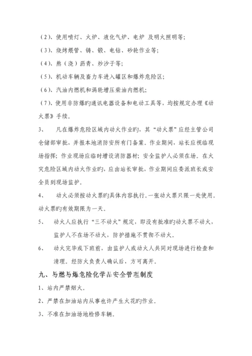 加油站安全管理新版制度及岗位操作专题规程.docx