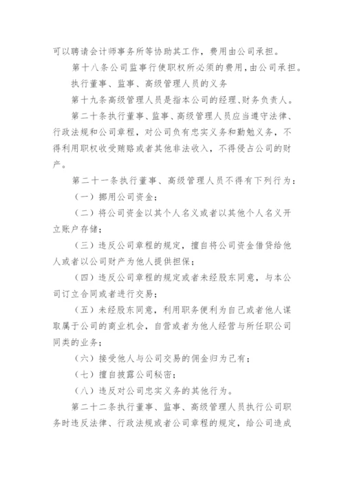 一人有限公司章程.docx