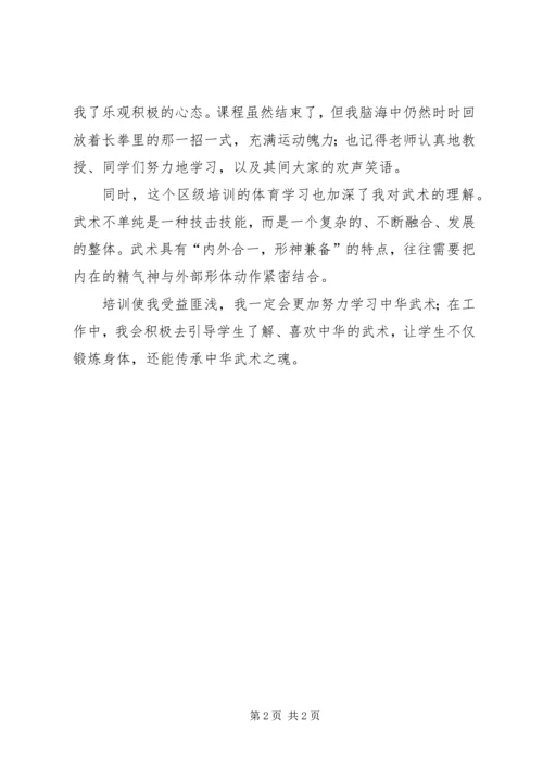 长拳的特点及个人学习心得_1 (3).docx