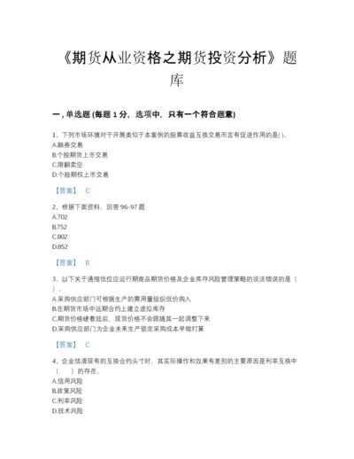 2022年江西省期货从业资格之期货投资分析提升题库（精选题）.docx