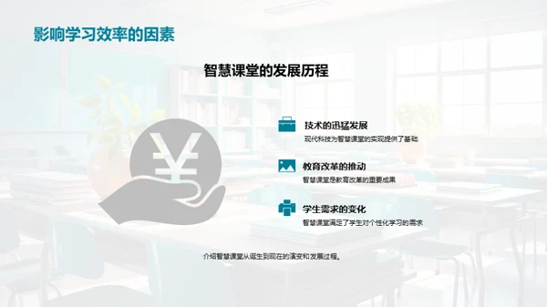 智慧课堂探析